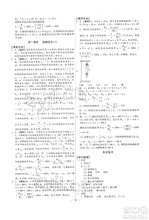 天津科学技术出版社2022考点跟踪同步训练八年级下册物理人教版参考答案