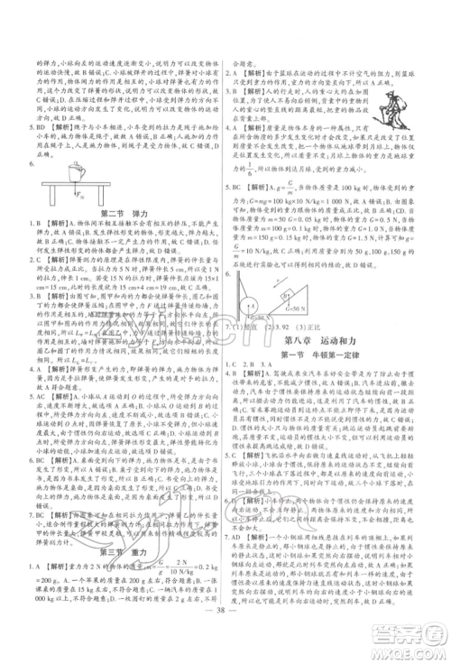 天津科学技术出版社2022考点跟踪同步训练八年级下册物理人教版参考答案