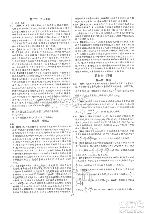 天津科学技术出版社2022考点跟踪同步训练八年级下册物理人教版参考答案