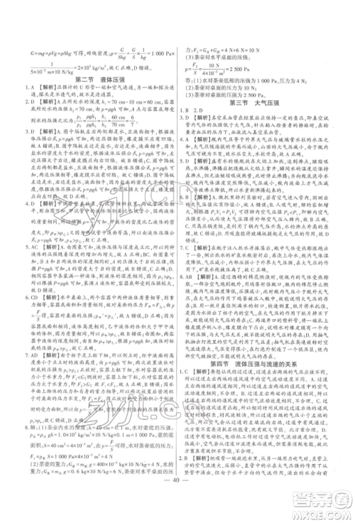 天津科学技术出版社2022考点跟踪同步训练八年级下册物理人教版参考答案