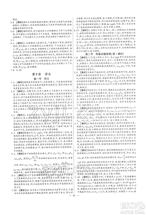 天津科学技术出版社2022考点跟踪同步训练八年级下册物理人教版参考答案