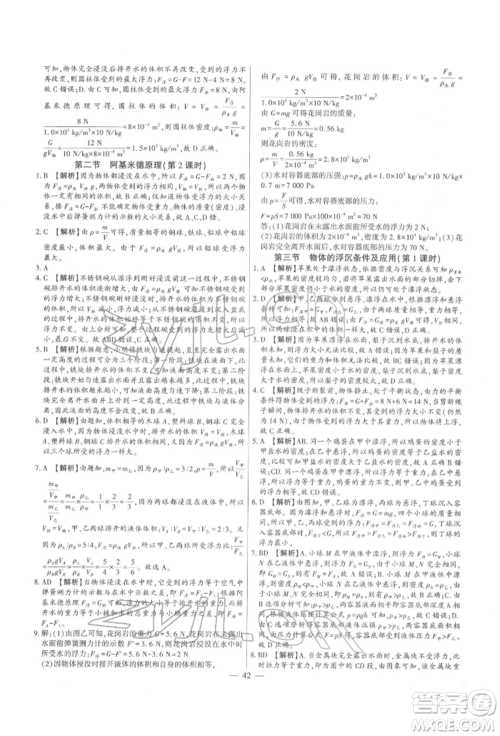 天津科学技术出版社2022考点跟踪同步训练八年级下册物理人教版参考答案