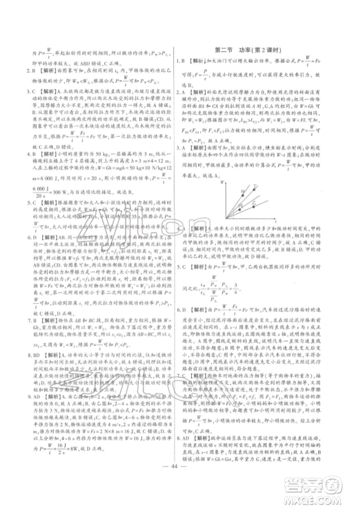 天津科学技术出版社2022考点跟踪同步训练八年级下册物理人教版参考答案