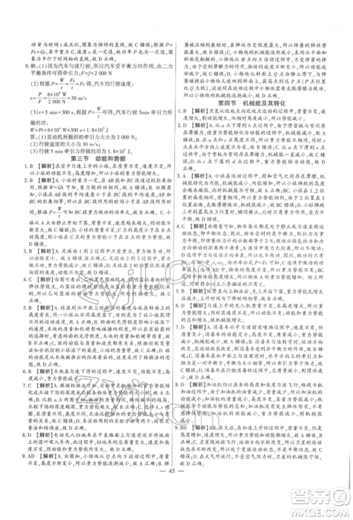 天津科学技术出版社2022考点跟踪同步训练八年级下册物理人教版参考答案