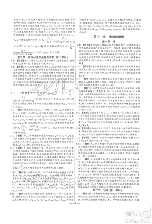 天津科学技术出版社2022考点跟踪同步训练八年级下册物理人教版参考答案