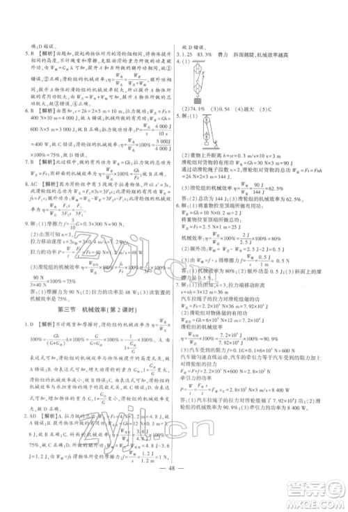 天津科学技术出版社2022考点跟踪同步训练八年级下册物理人教版参考答案