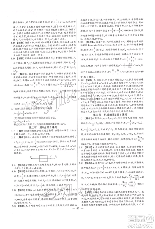 天津科学技术出版社2022考点跟踪同步训练八年级下册物理人教版参考答案