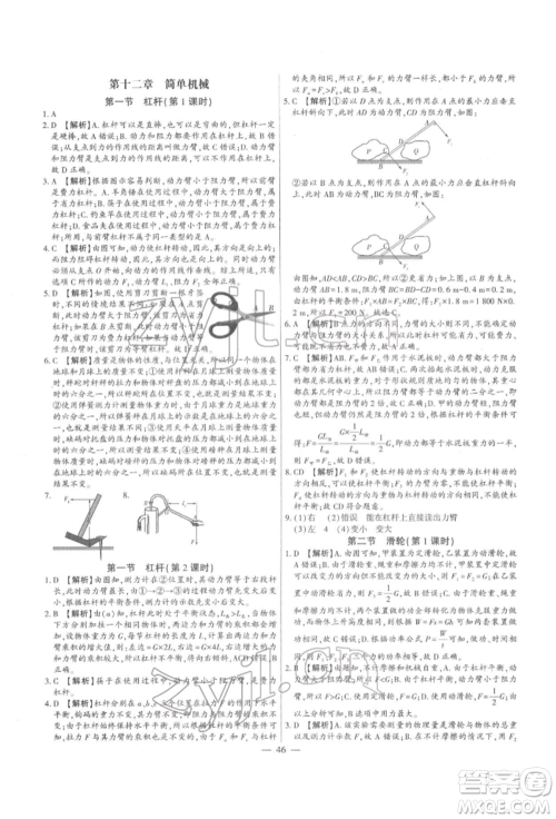 天津科学技术出版社2022考点跟踪同步训练八年级下册物理人教版参考答案