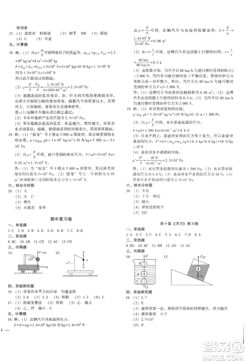 天津科学技术出版社2022考点跟踪同步训练八年级下册物理人教版参考答案