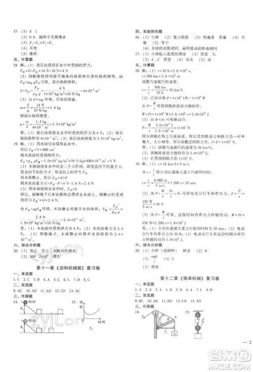 天津科学技术出版社2022考点跟踪同步训练八年级下册物理人教版参考答案