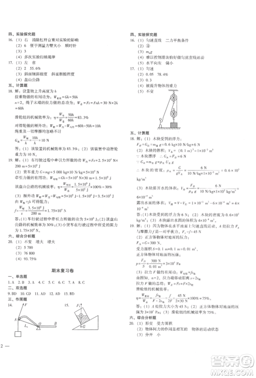 天津科学技术出版社2022考点跟踪同步训练八年级下册物理人教版参考答案