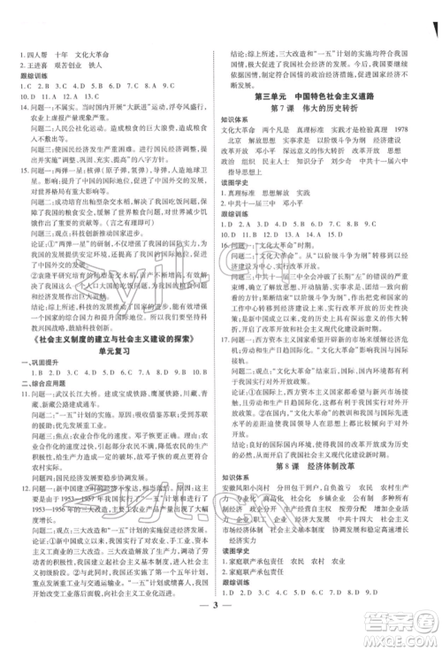 新世纪出版社2022考点跟踪同步训练八年级下册历史人教版参考答案 新世纪出版社2022考点跟踪同步训练八年级下册历史人教版参考答案