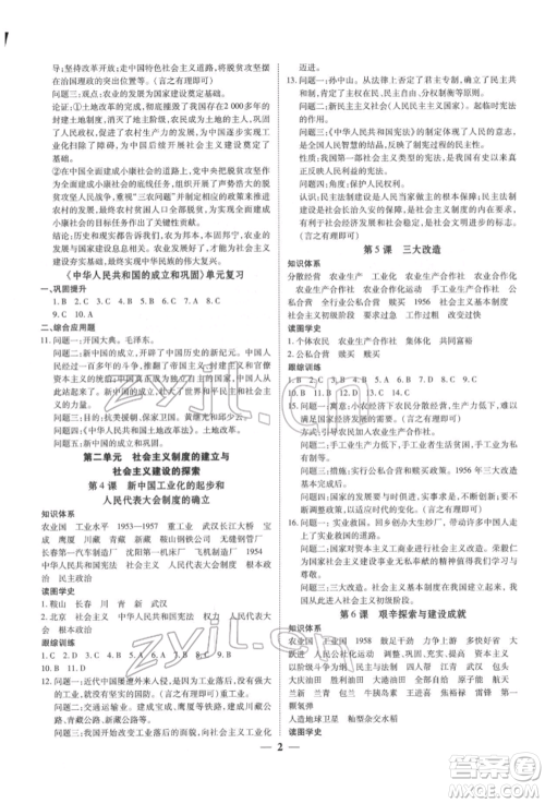 新世纪出版社2022考点跟踪同步训练八年级下册历史人教版参考答案 新世纪出版社2022考点跟踪同步训练八年级下册历史人教版参考答案