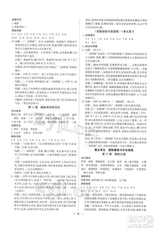 新世纪出版社2022考点跟踪同步训练八年级下册历史人教版参考答案 新世纪出版社2022考点跟踪同步训练八年级下册历史人教版参考答案