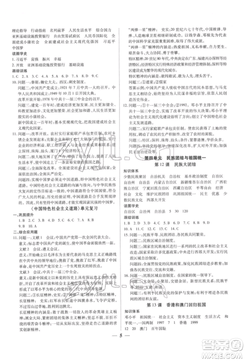 新世纪出版社2022考点跟踪同步训练八年级下册历史人教版参考答案 新世纪出版社2022考点跟踪同步训练八年级下册历史人教版参考答案