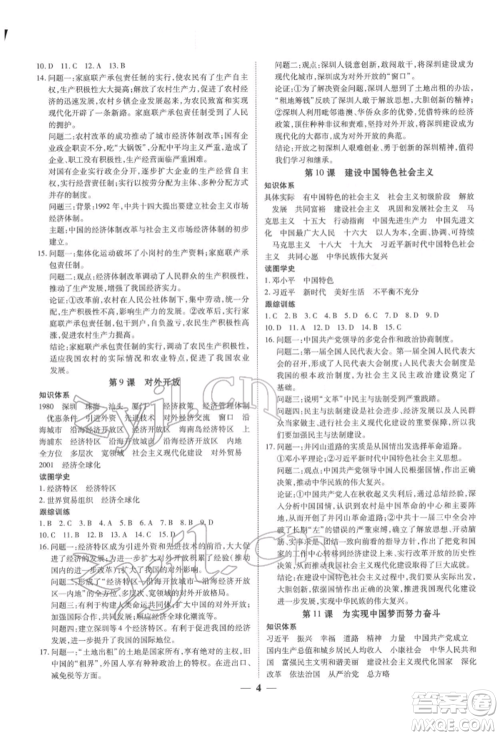 新世纪出版社2022考点跟踪同步训练八年级下册历史人教版参考答案 新世纪出版社2022考点跟踪同步训练八年级下册历史人教版参考答案