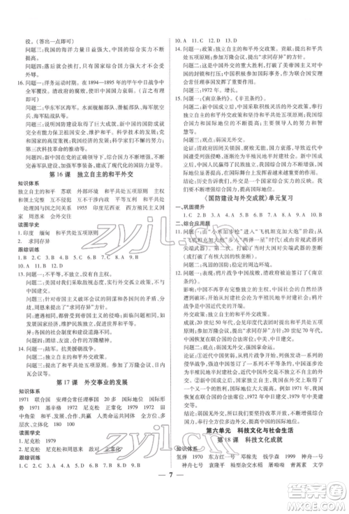 新世纪出版社2022考点跟踪同步训练八年级下册历史人教版参考答案 新世纪出版社2022考点跟踪同步训练八年级下册历史人教版参考答案