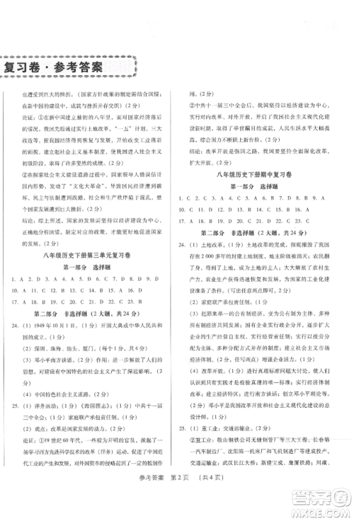 新世纪出版社2022考点跟踪同步训练八年级下册历史人教版参考答案 新世纪出版社2022考点跟踪同步训练八年级下册历史人教版参考答案