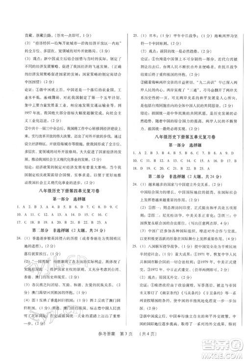 新世纪出版社2022考点跟踪同步训练八年级下册历史人教版参考答案 新世纪出版社2022考点跟踪同步训练八年级下册历史人教版参考答案