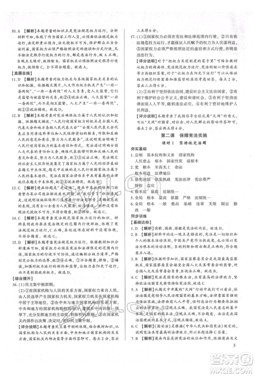 新世纪出版社2022考点跟踪同步训练八年级下册道德与法治人教版参考答案