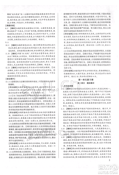 新世纪出版社2022考点跟踪同步训练八年级下册道德与法治人教版参考答案 新世纪出版社2022考点跟踪同步训练八年级下册道德与法治人教版参考答案