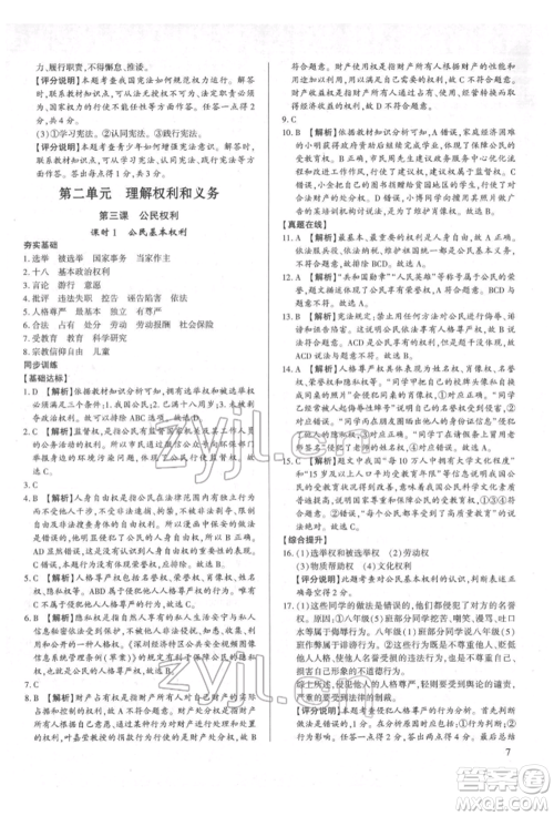 新世纪出版社2022考点跟踪同步训练八年级下册道德与法治人教版参考答案 新世纪出版社2022考点跟踪同步训练八年级下册道德与法治人教版参考答案