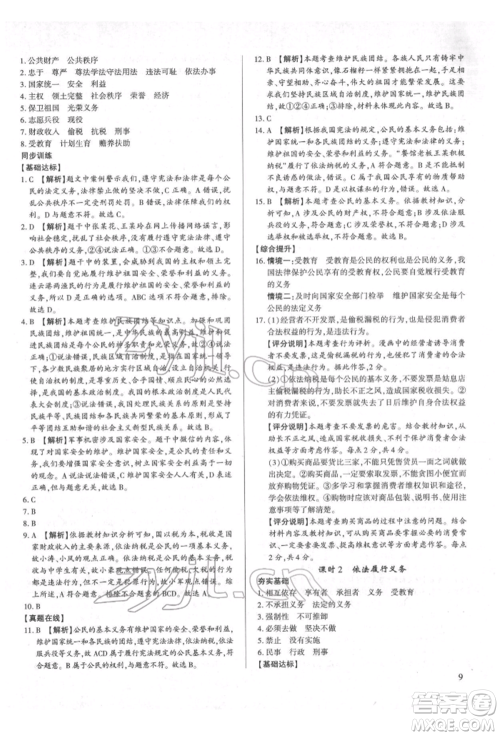 新世纪出版社2022考点跟踪同步训练八年级下册道德与法治人教版参考答案