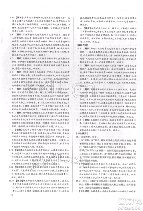 新世纪出版社2022考点跟踪同步训练八年级下册道德与法治人教版参考答案 新世纪出版社2022考点跟踪同步训练八年级下册道德与法治人教版参考答案