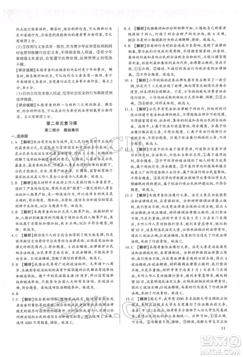 新世纪出版社2022考点跟踪同步训练八年级下册道德与法治人教版参考答案 新世纪出版社2022考点跟踪同步训练八年级下册道德与法治人教版参考答案