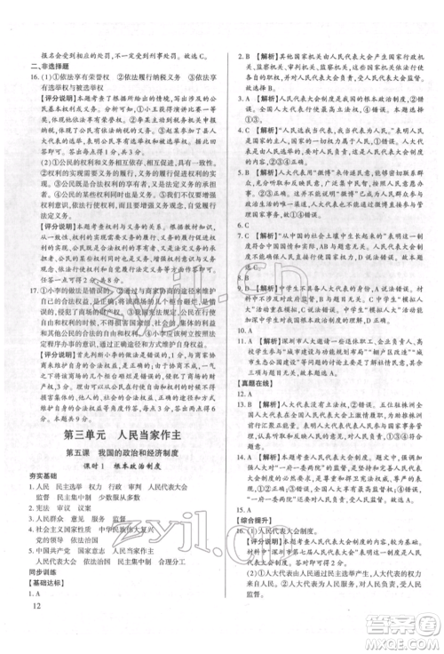 新世纪出版社2022考点跟踪同步训练八年级下册道德与法治人教版参考答案