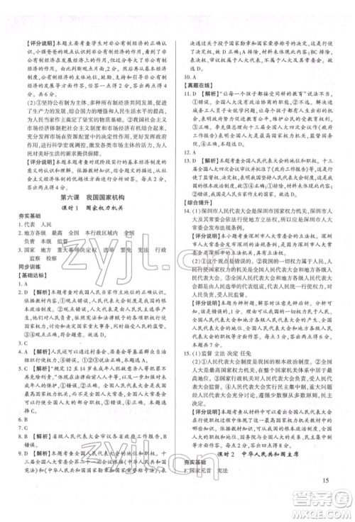 新世纪出版社2022考点跟踪同步训练八年级下册道德与法治人教版参考答案