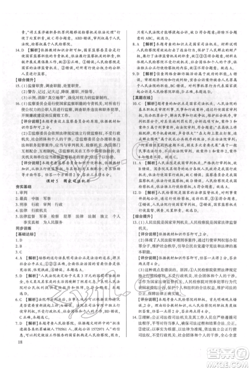 新世纪出版社2022考点跟踪同步训练八年级下册道德与法治人教版参考答案