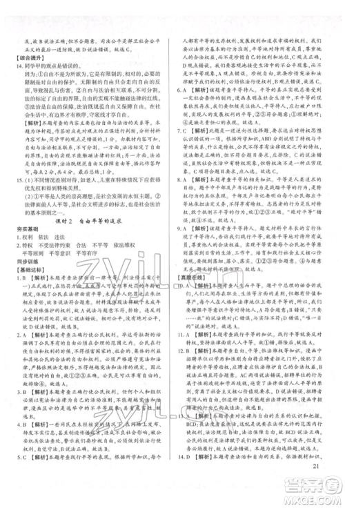 新世纪出版社2022考点跟踪同步训练八年级下册道德与法治人教版参考答案