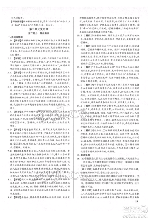 新世纪出版社2022考点跟踪同步训练八年级下册道德与法治人教版参考答案