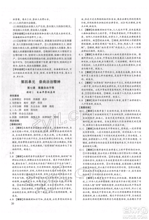 新世纪出版社2022考点跟踪同步训练八年级下册道德与法治人教版参考答案