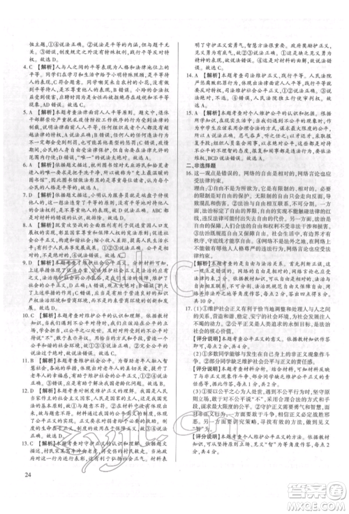 新世纪出版社2022考点跟踪同步训练八年级下册道德与法治人教版参考答案 新世纪出版社2022考点跟踪同步训练八年级下册道德与法治人教版参考答案