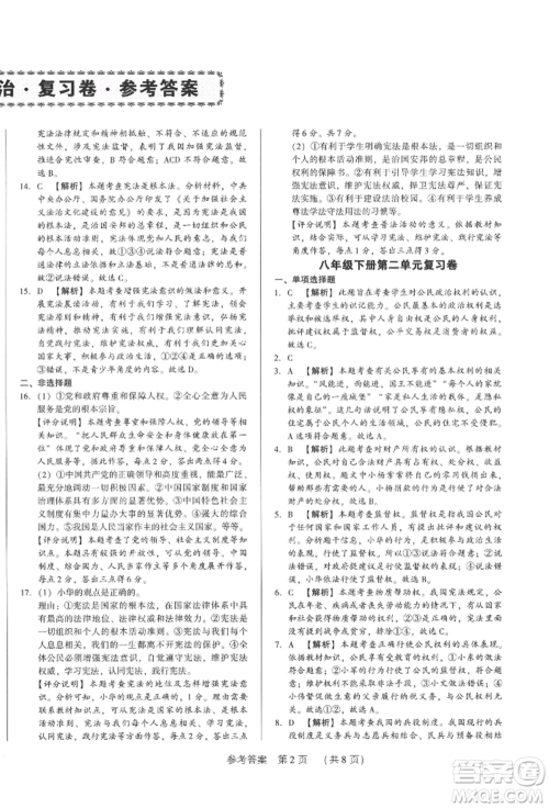 新世纪出版社2022考点跟踪同步训练八年级下册道德与法治人教版参考答案 新世纪出版社2022考点跟踪同步训练八年级下册道德与法治人教版参考答案