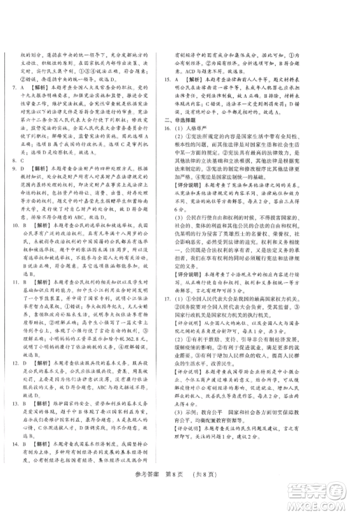 新世纪出版社2022考点跟踪同步训练八年级下册道德与法治人教版参考答案 新世纪出版社2022考点跟踪同步训练八年级下册道德与法治人教版参考答案