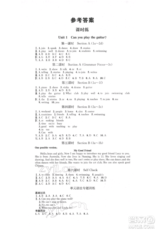 方圆电子音像出版社2022思路教练同步课时作业七年级下册英语人教版参考答案 方圆电子音像出版社2022思路教练同步课时作业七年级下册英语人教版参考答案