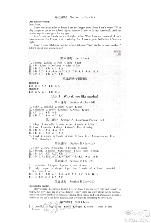 方圆电子音像出版社2022思路教练同步课时作业七年级下册英语人教版参考答案 方圆电子音像出版社2022思路教练同步课时作业七年级下册英语人教版参考答案