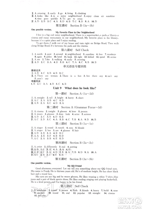 方圆电子音像出版社2022思路教练同步课时作业七年级下册英语人教版参考答案 方圆电子音像出版社2022思路教练同步课时作业七年级下册英语人教版参考答案