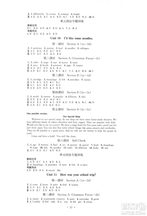 方圆电子音像出版社2022思路教练同步课时作业七年级下册英语人教版参考答案 方圆电子音像出版社2022思路教练同步课时作业七年级下册英语人教版参考答案