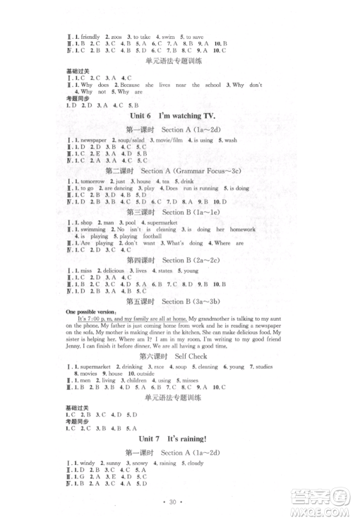 方圆电子音像出版社2022思路教练同步课时作业七年级下册英语人教版参考答案