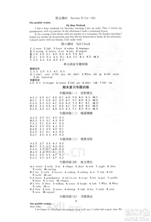 方圆电子音像出版社2022思路教练同步课时作业七年级下册英语人教版参考答案