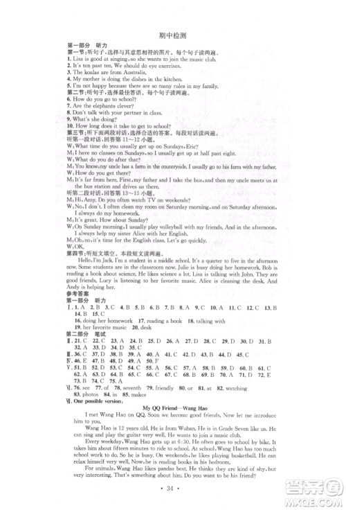 方圆电子音像出版社2022思路教练同步课时作业七年级下册英语人教版参考答案