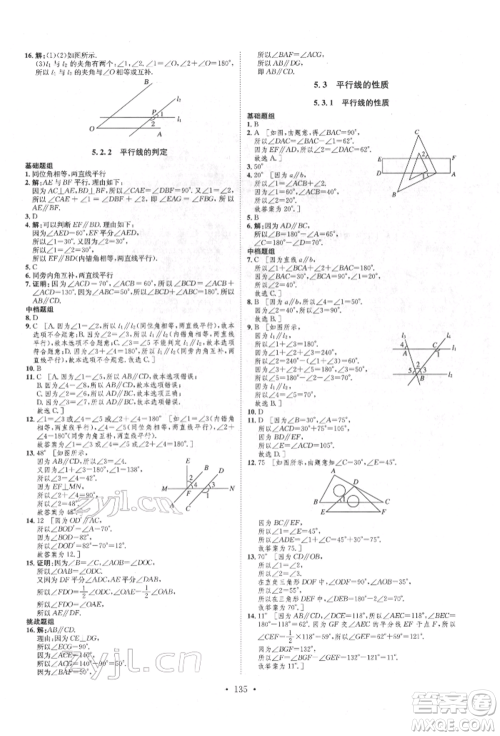 方圆电子音像出版社2022思路教练同步课时作业七年级下册数学人教版参考答案