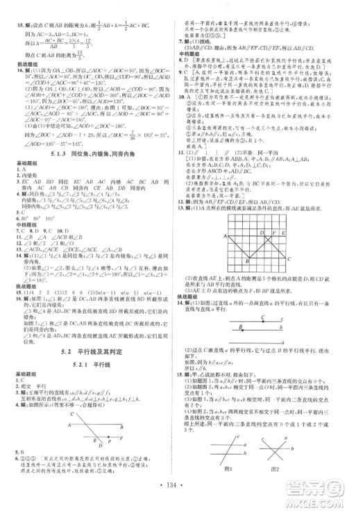 方圆电子音像出版社2022思路教练同步课时作业七年级下册数学人教版参考答案