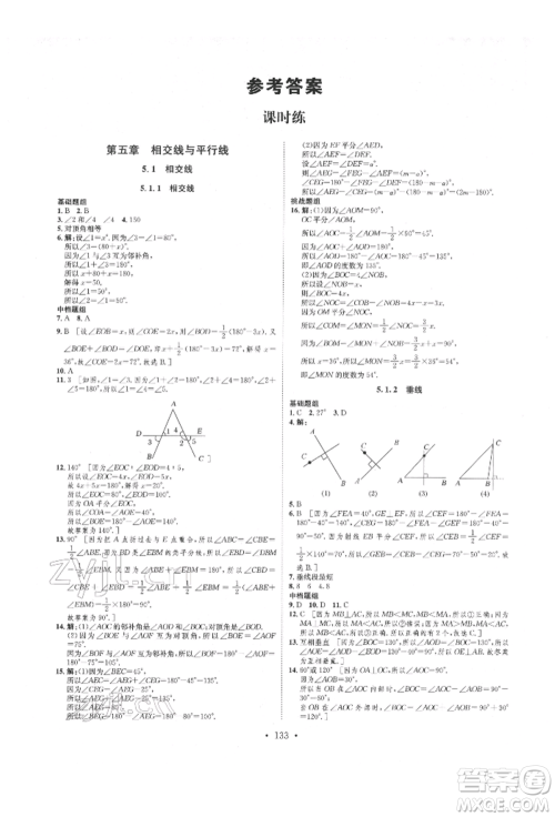 方圆电子音像出版社2022思路教练同步课时作业七年级下册数学人教版参考答案