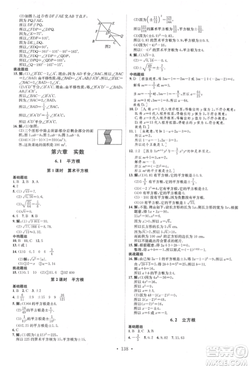 方圆电子音像出版社2022思路教练同步课时作业七年级下册数学人教版参考答案