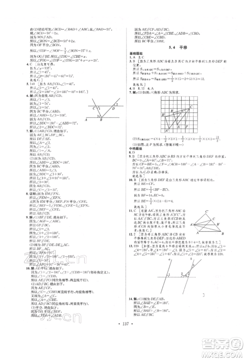 方圆电子音像出版社2022思路教练同步课时作业七年级下册数学人教版参考答案